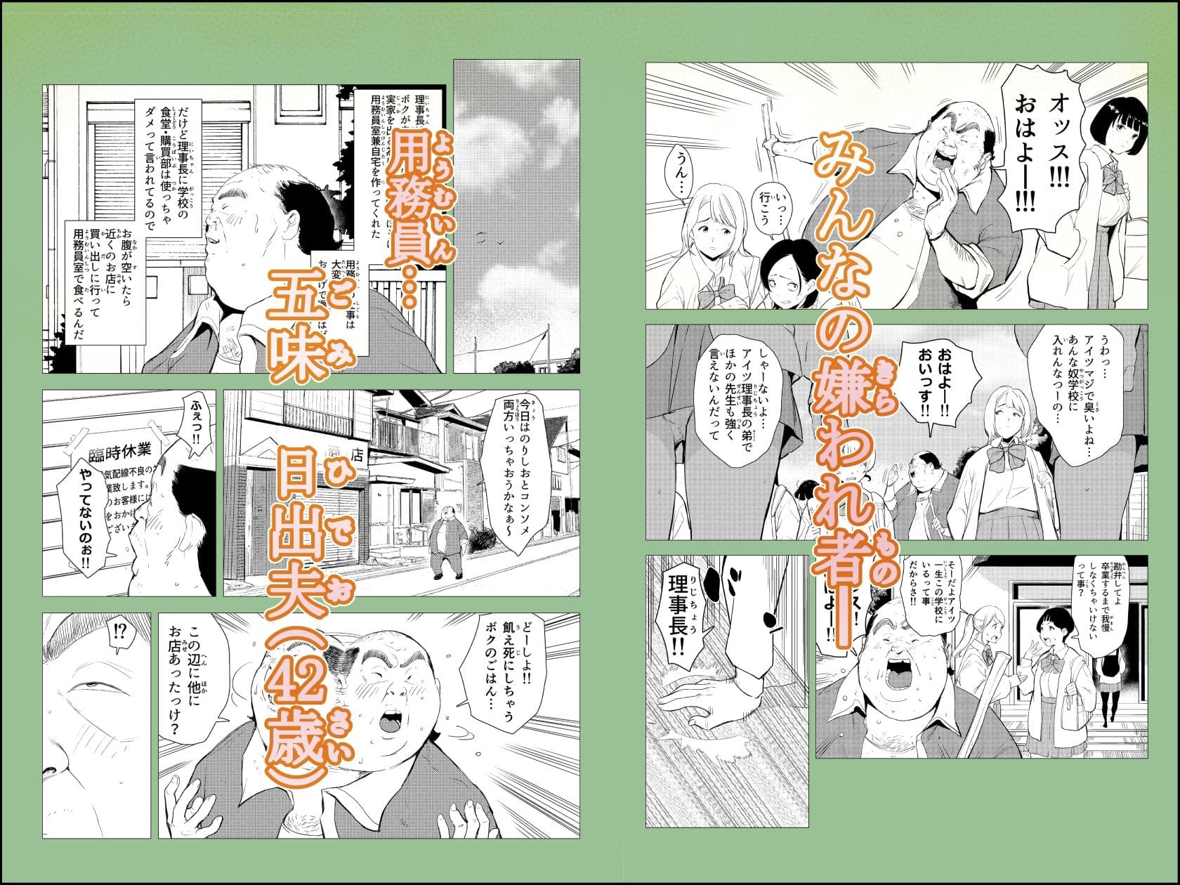 オワコン学園〜底辺用務員の赤ちゃんプレゼント大作戦ノ巻〜 サンプル画像1