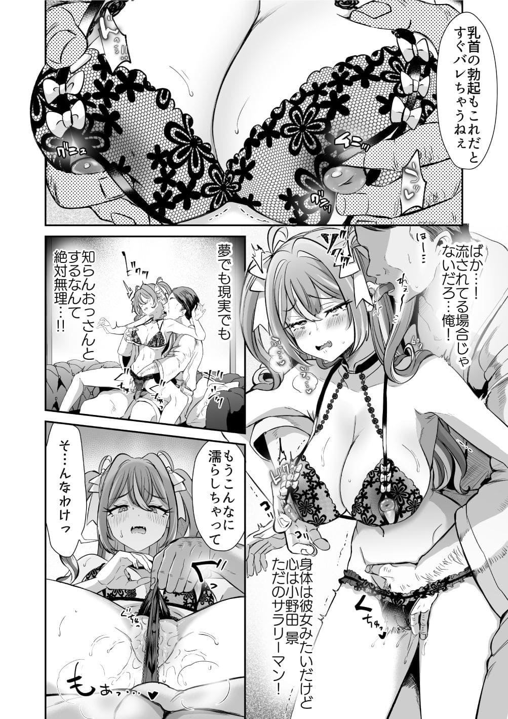 ぴえんな俺、社畜な私。〜昨日までブラックだったのに、起きたら世界がピンクに染まってて草なんだが〜 サンプル画像10