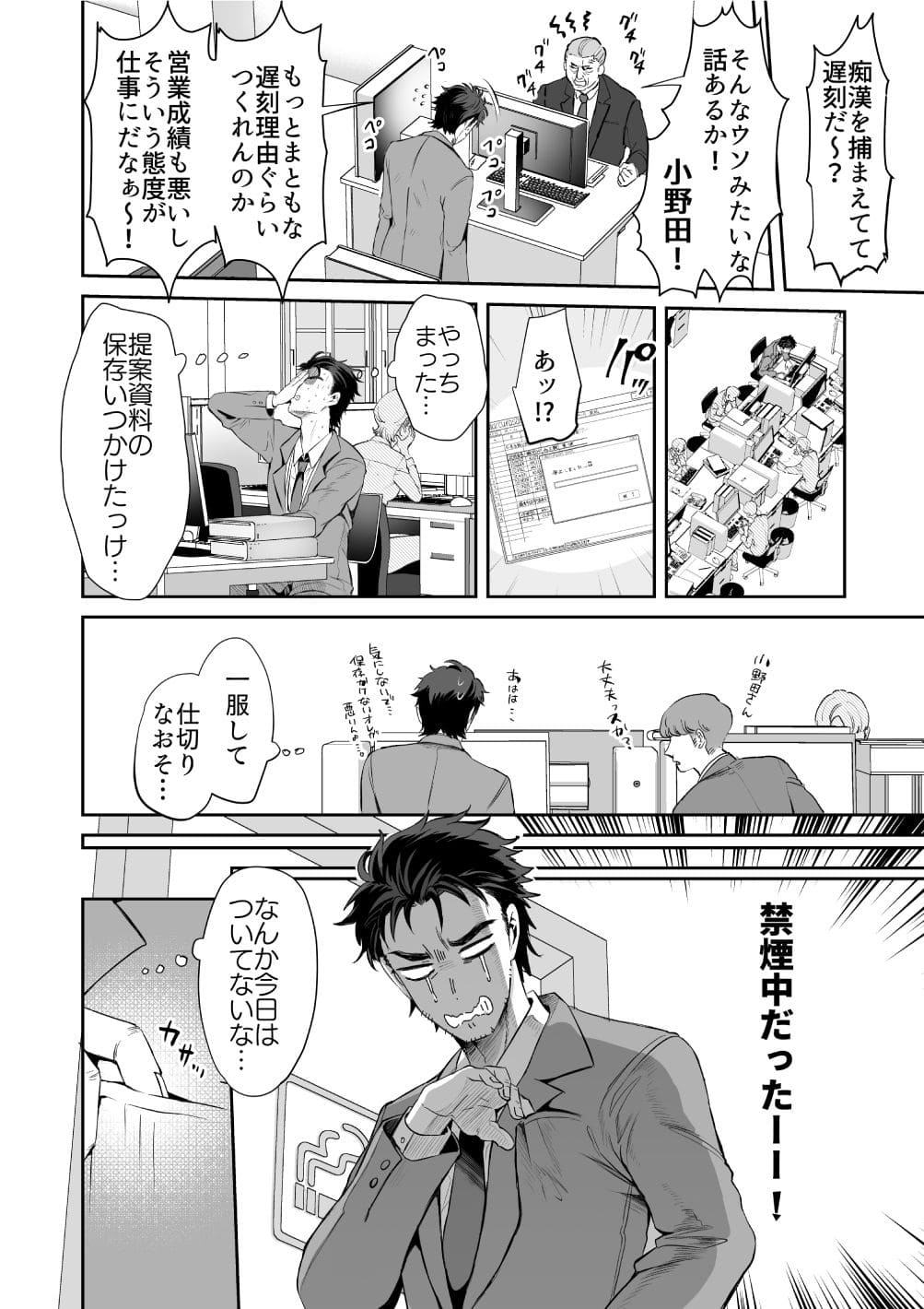 ぴえんな俺、社畜な私。〜昨日までブラックだったのに、起きたら世界がピンクに染まってて草なんだが〜 サンプル画像4