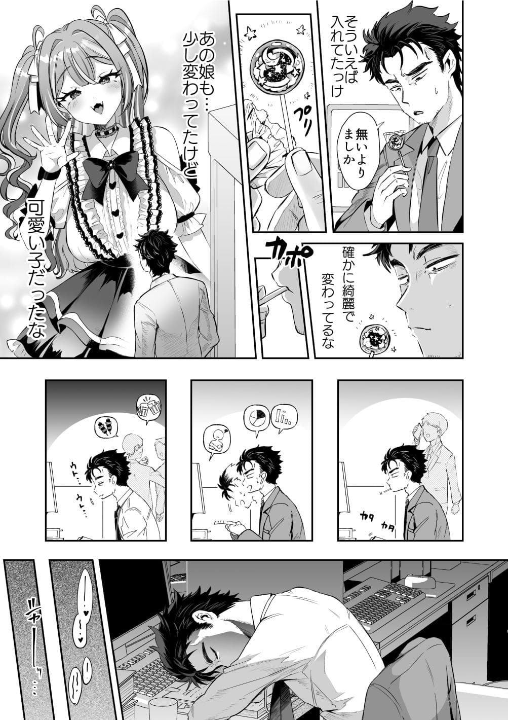 ぴえんな俺、社畜な私。〜昨日までブラックだったのに、起きたら世界がピンクに染まってて草なんだが〜 サンプル画像5