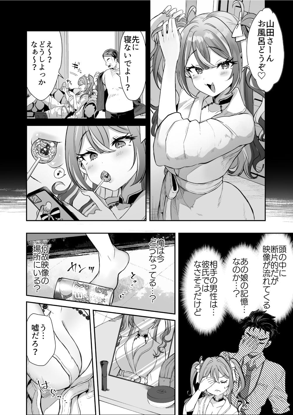 ぴえんな俺、社畜な私。〜昨日までブラックだったのに、起きたら世界がピンクに染まってて草なんだが〜 サンプル画像8