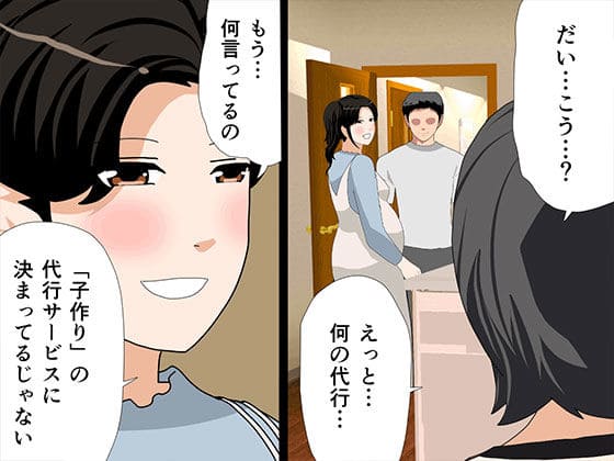 催● 子作り代行サービス2 サンプル画像4