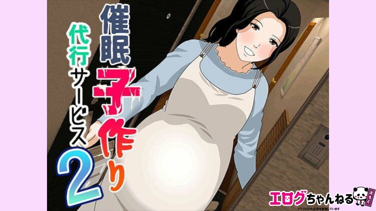 催● 子作り代行サービス2のアイキャッチ