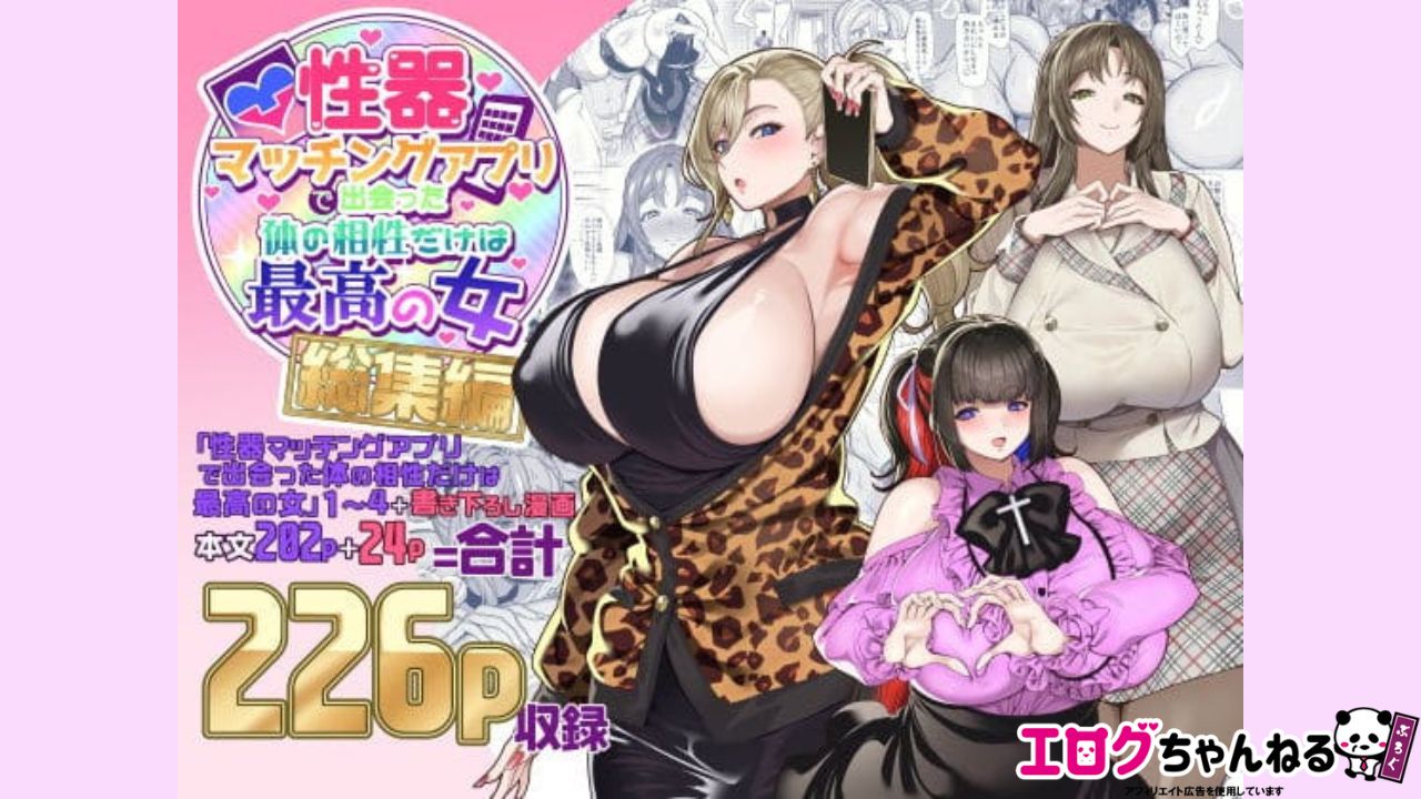 性器マッチングアプリで出会った体の相性だけは最高の女 総集編のアイキャッチ