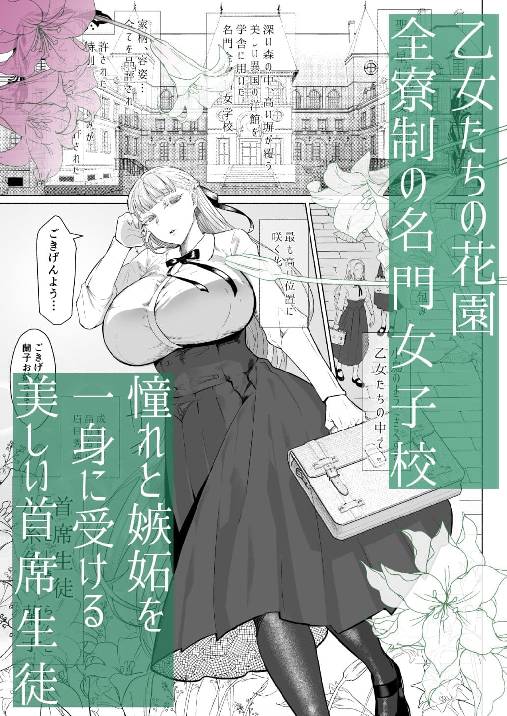 聖ふたなり女学院のインポスター サンプル画像1