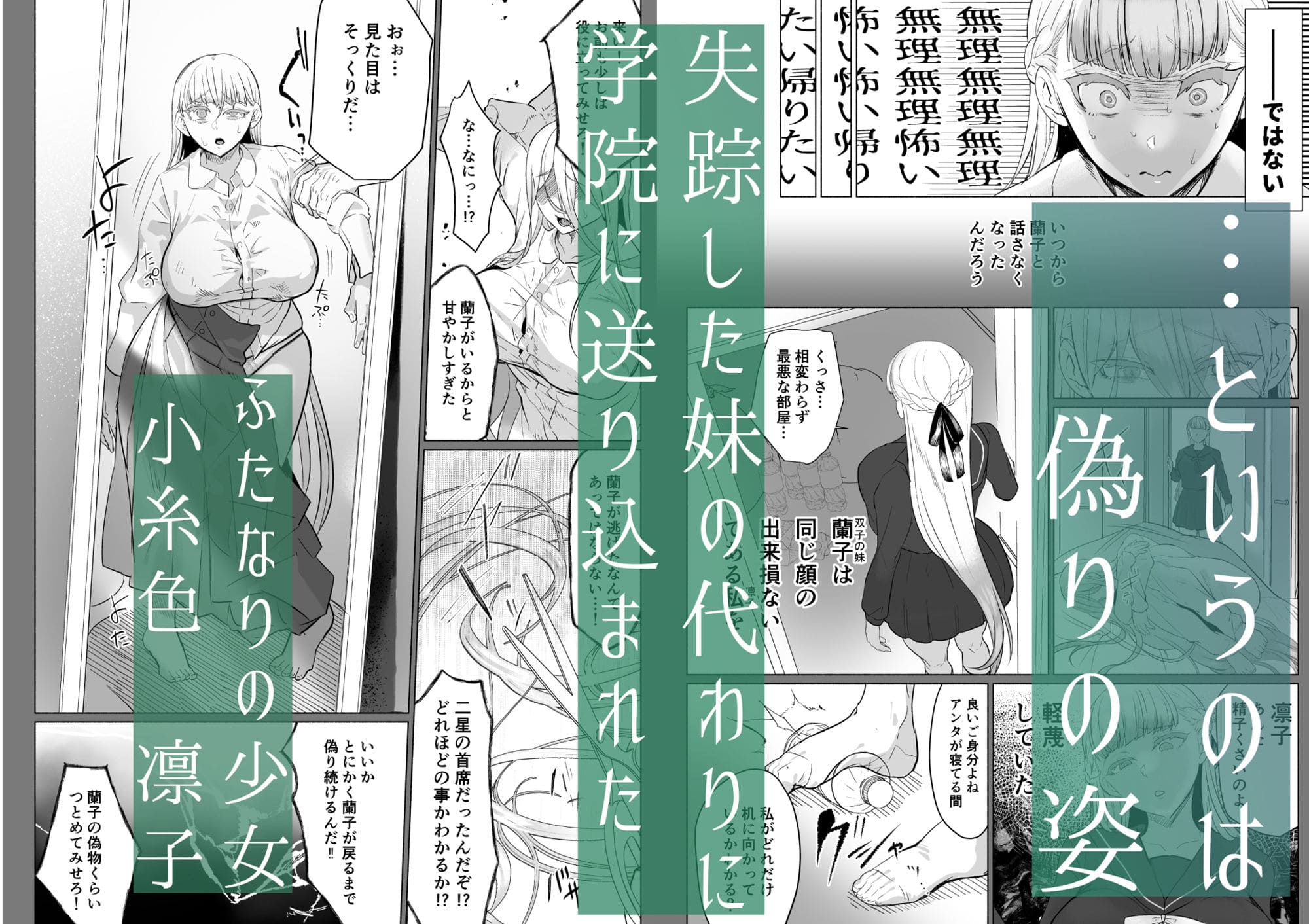 聖ふたなり女学院のインポスター サンプル画像2
