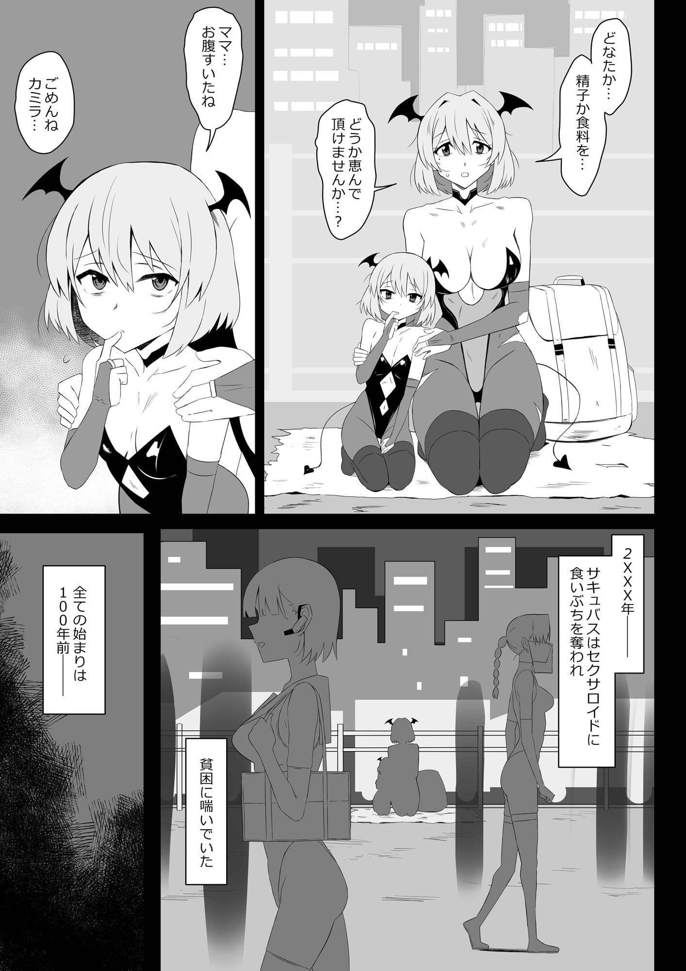 サキュバス母娘シリーズ『サキュバス飯』 サンプル画1