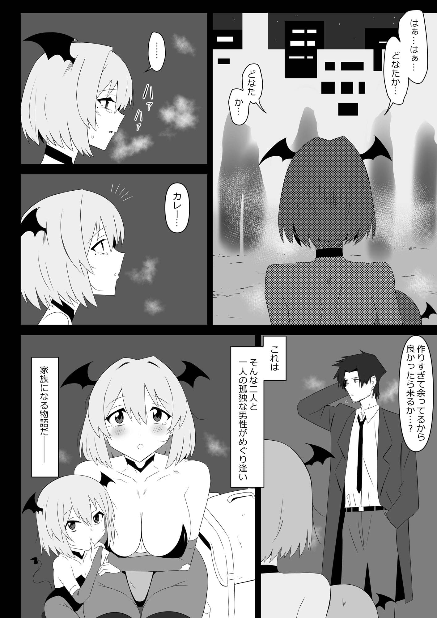 サキュバス母娘シリーズ『サキュバス飯』 サンプル画4