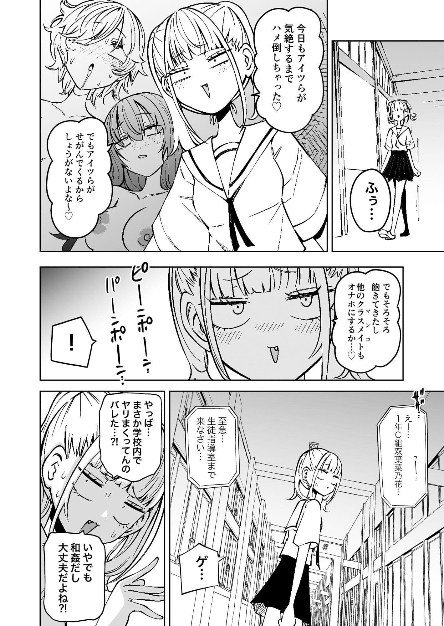 友達をオナホにしてたらふたなり教師にちんぽで叱られました サンプル画像1