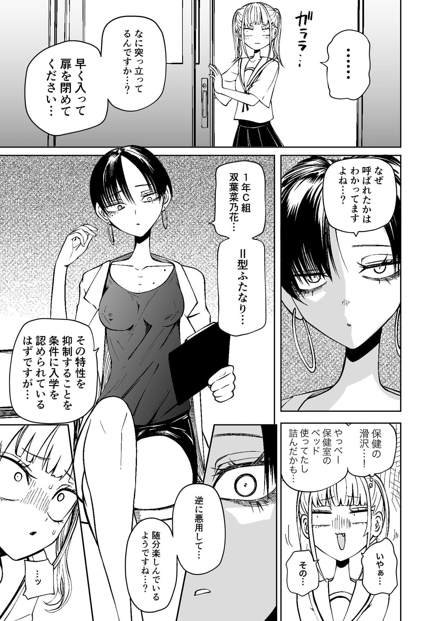 友達をオナホにしてたらふたなり教師にちんぽで叱られました サンプル画像2