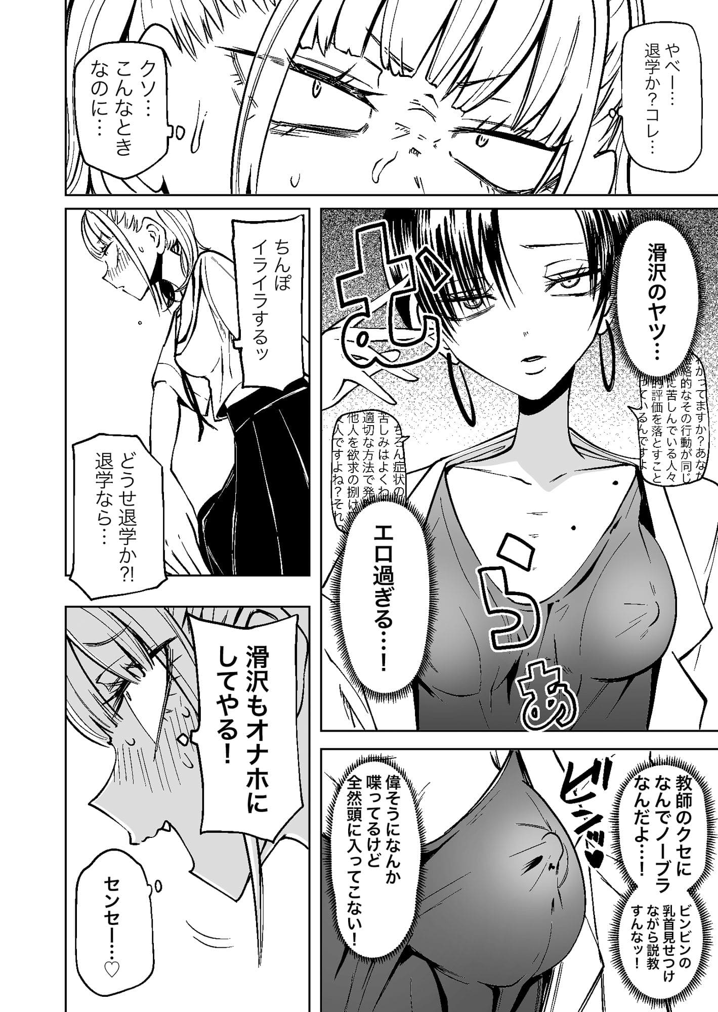 友達をオナホにしてたらふたなり教師にちんぽで叱られました サンプル画像3