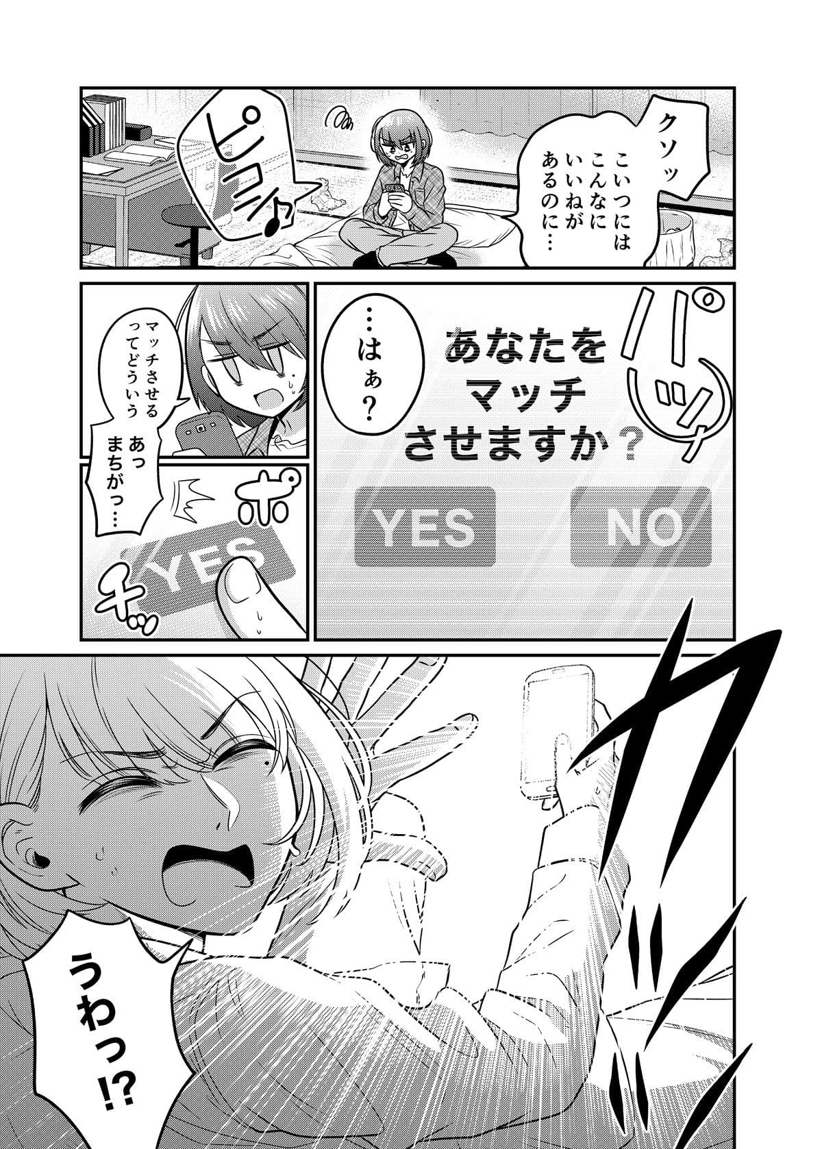 TSマッチングアプリが変えた俺のすべて サンプル画像2