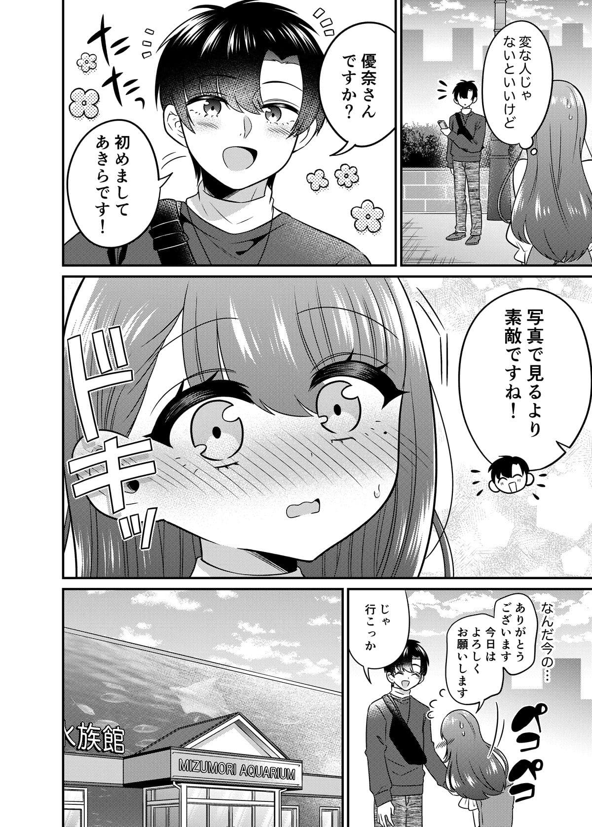 TSマッチングアプリが変えた俺のすべて サンプル画像9