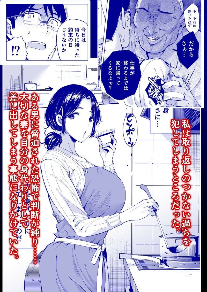 妻を身代わりにした男 サンプル画像1