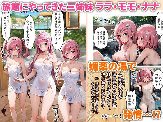 ようこそハーレムセックス温泉旅館2 サンプル画像3