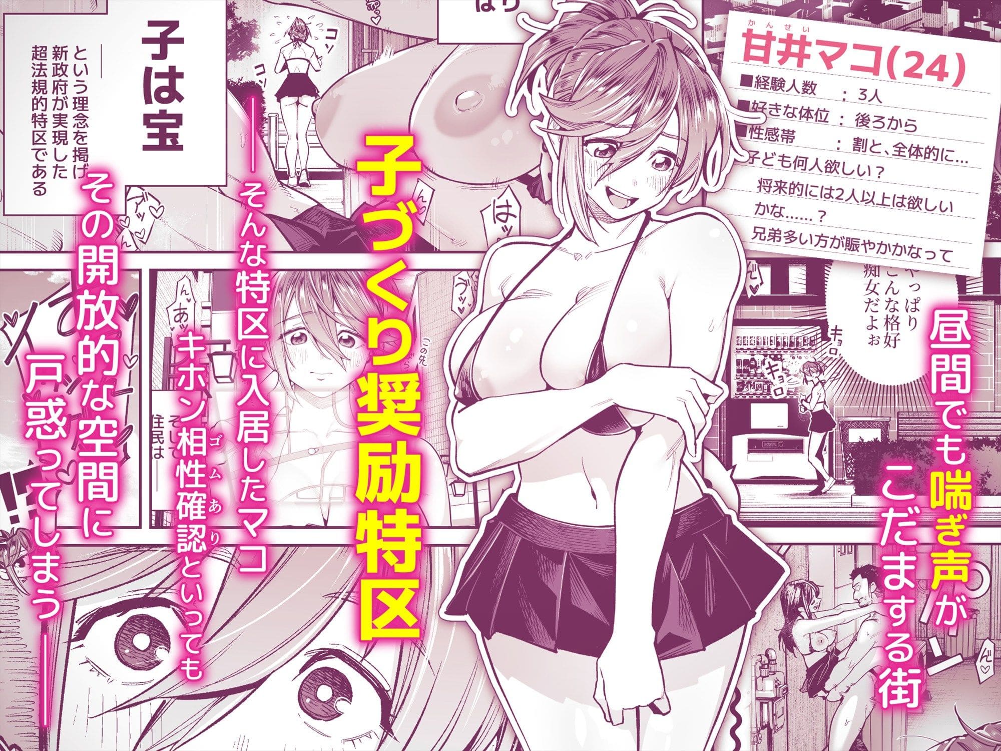 ようこそ子づくり奨励特区へ‐私と本気の種付けSEXしませんか?‐ サンプル画像1