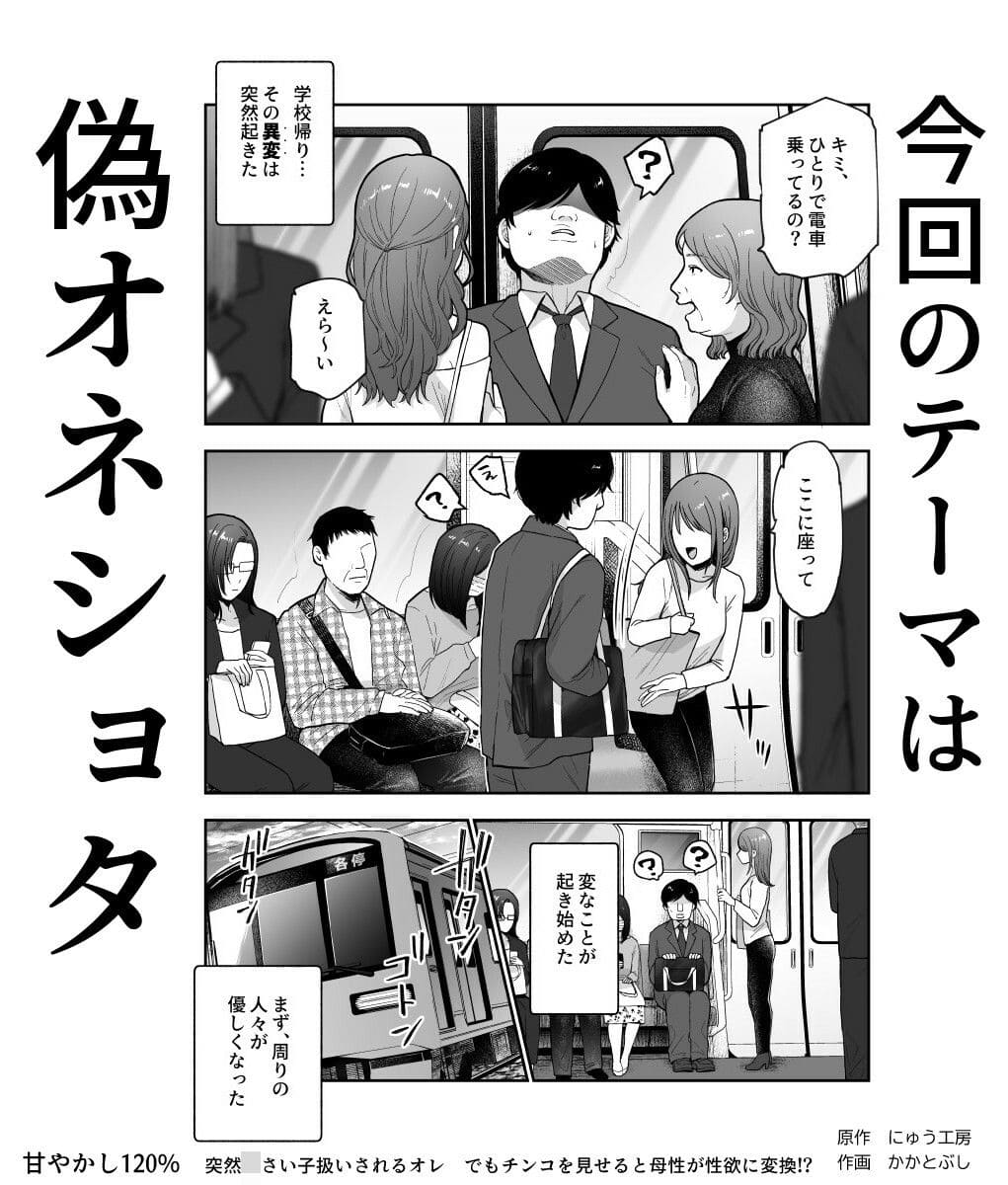 甘やかし120% 突然〇さい子扱いされるオレEX でもチンコを見せると母性が性欲に変換!? サンプル画像1