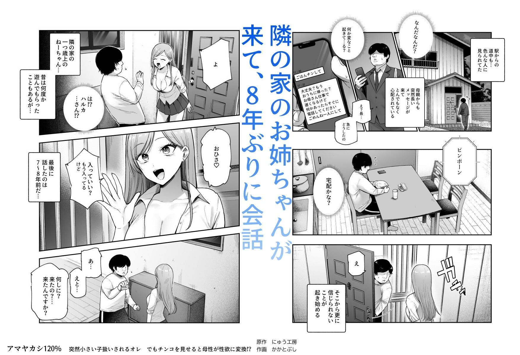 甘やかし120% 突然〇さい子扱いされるオレEX でもチンコを見せると母性が性欲に変換!? サンプル画像2