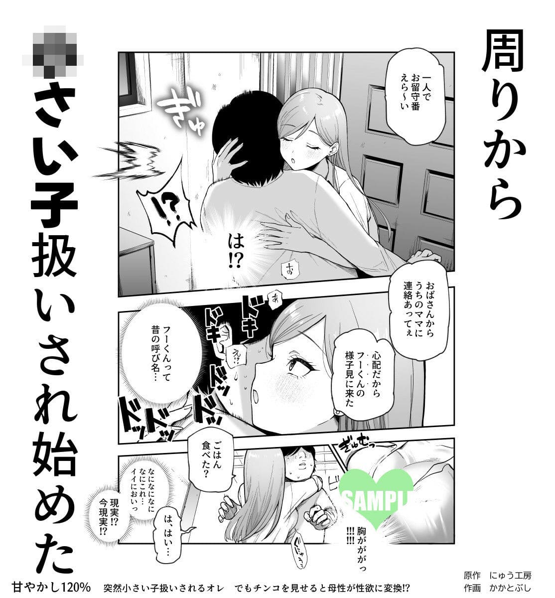 甘やかし120% 突然〇さい子扱いされるオレEX でもチンコを見せると母性が性欲に変換!? サンプル画像3