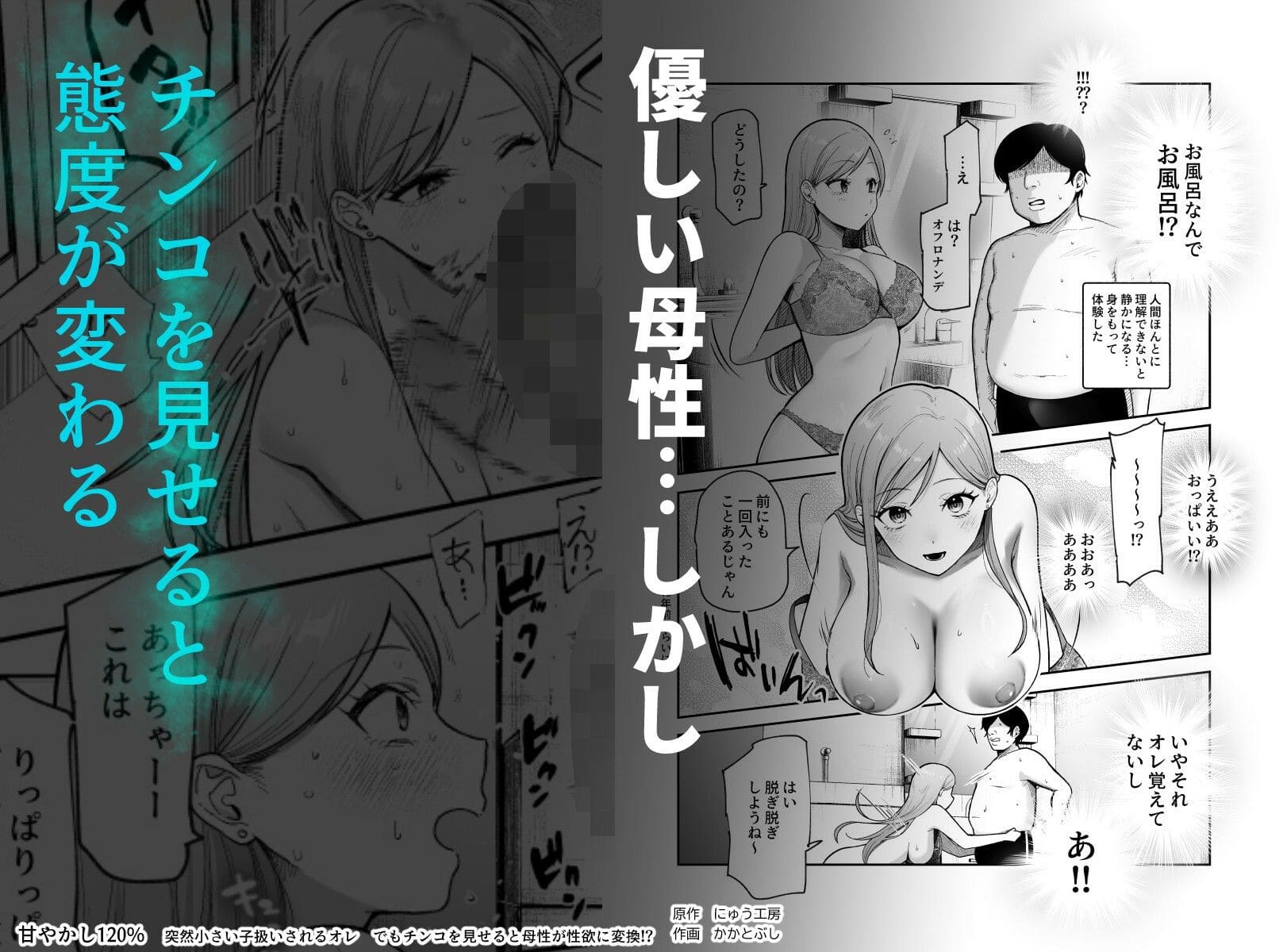 甘やかし120% 突然〇さい子扱いされるオレEX でもチンコを見せると母性が性欲に変換!? サンプル画像4
