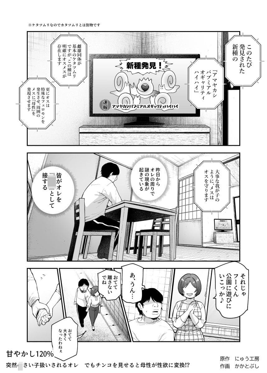 甘やかし120% 突然〇さい子扱いされるオレEX でもチンコを見せると母性が性欲に変換!? サンプル画像6