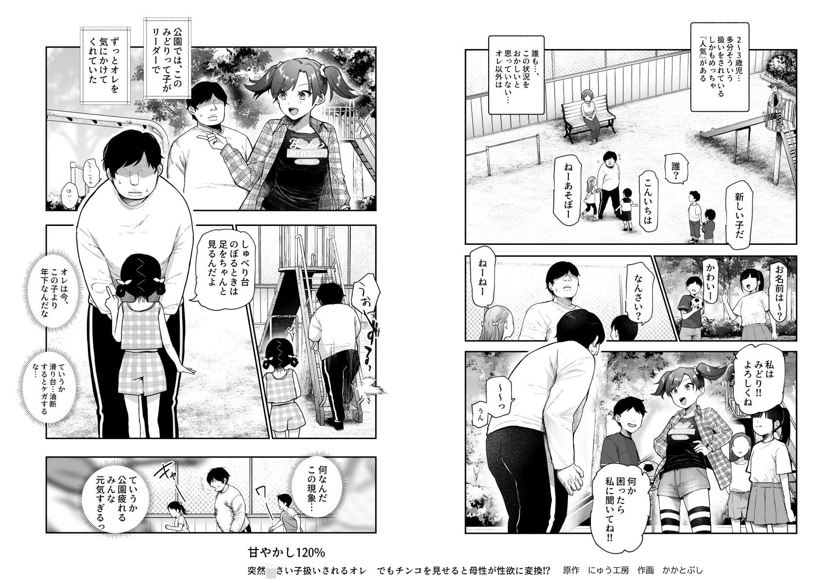 甘やかし120% 突然〇さい子扱いされるオレEX でもチンコを見せると母性が性欲に変換!? サンプル画像7