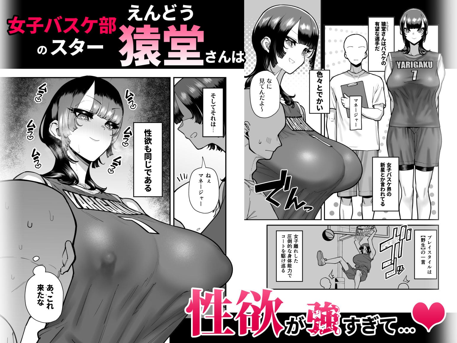 バスケ部ちゃんは性欲が強すぎる サンプル画像1