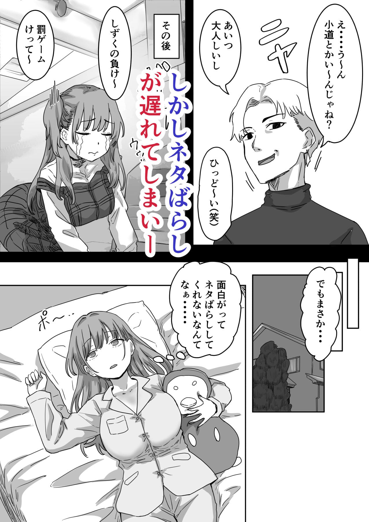 罰カノ 〜僕らのなれそめは罰ゲームの告白ドッキリでした〜 サンプル画像6