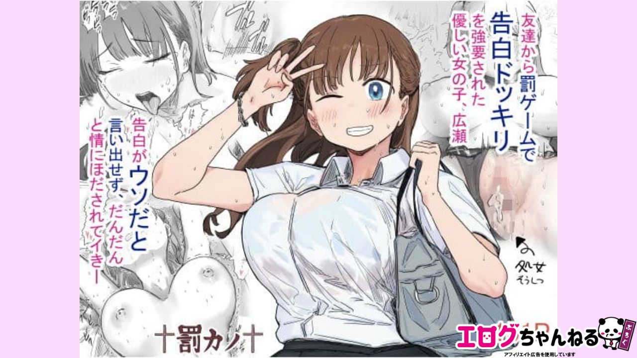 罰カノ 〜僕らのなれそめは罰ゲームの告白ドッキリでした〜のアイキャッチ