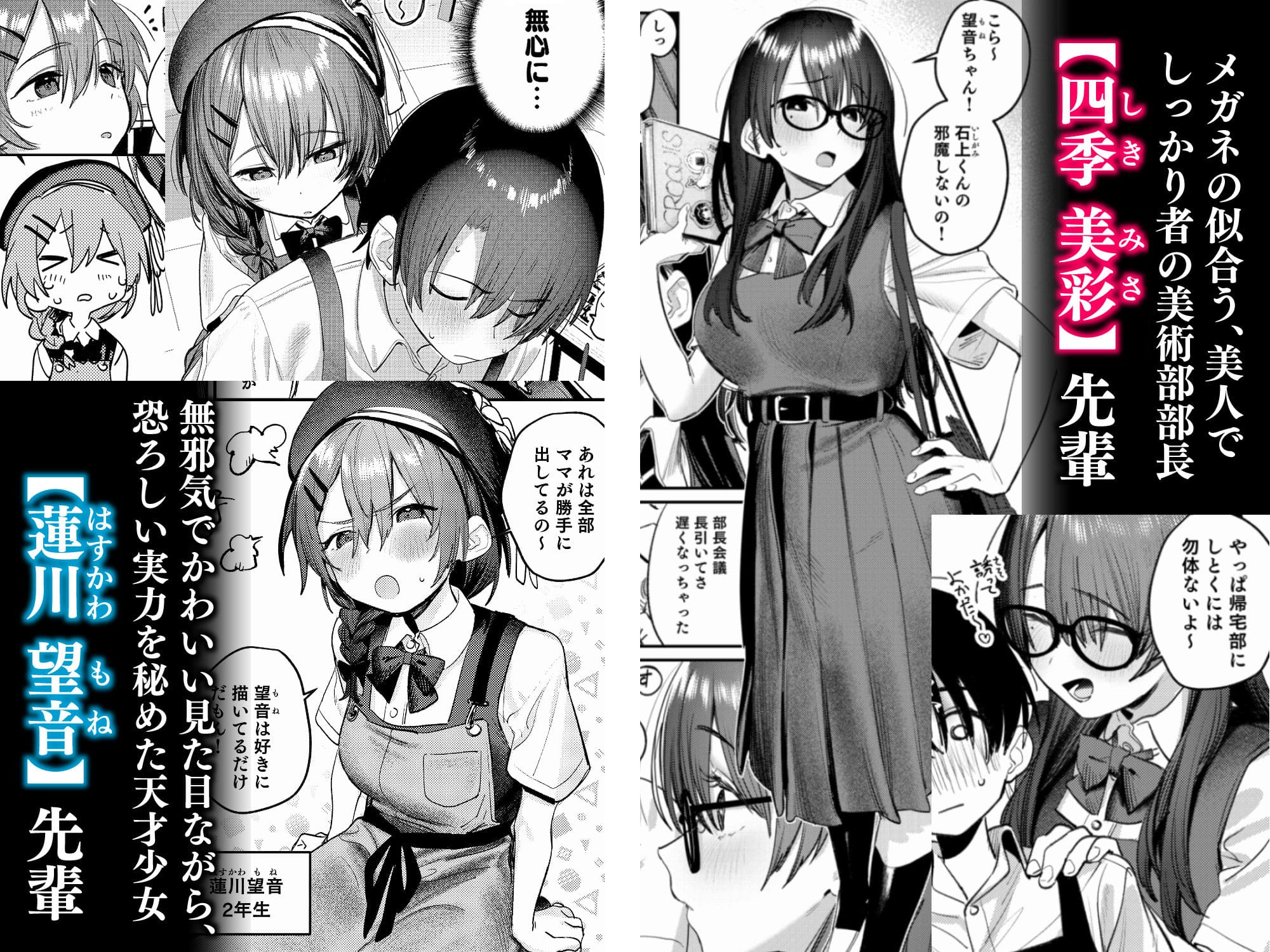 美術部ハーレム活動日誌 〜先輩のスランプ解消に協力したら、勢いで3Pすることになった話〜 サンプル画像1