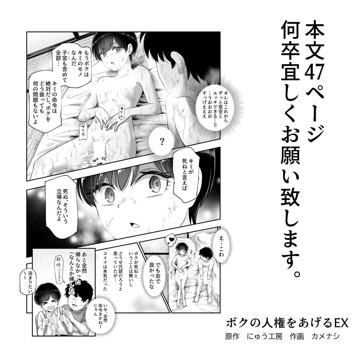 ボクの人権をあげるEX 学校で一番モテて金持ちで天才のエリートが誕生日プレゼントに人権をくれた話（しかも女） サンプル画像10