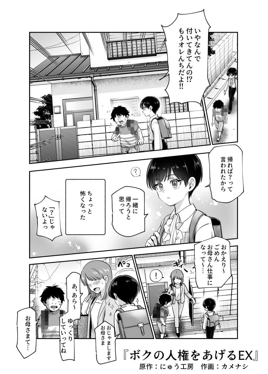ボクの人権をあげるEX 学校で一番モテて金持ちで天才のエリートが誕生日プレゼントに人権をくれた話（しかも女） サンプル画像3