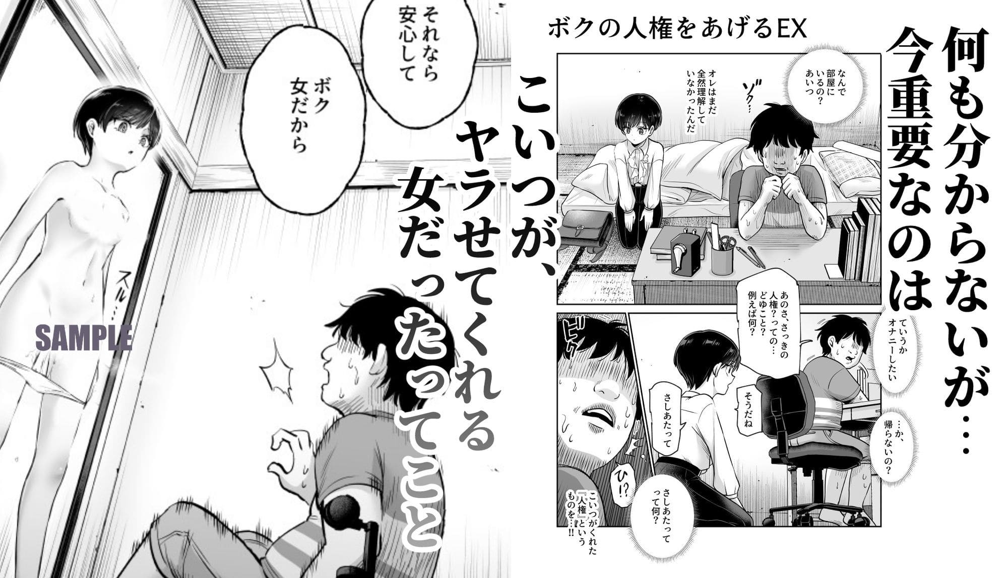 ボクの人権をあげるEX 学校で一番モテて金持ちで天才のエリートが誕生日プレゼントに人権をくれた話（しかも女） サンプル画像4
