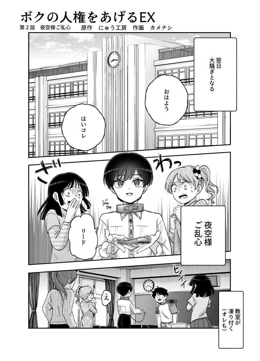 ボクの人権をあげるEX 学校で一番モテて金持ちで天才のエリートが誕生日プレゼントに人権をくれた話（しかも女） サンプル画像5