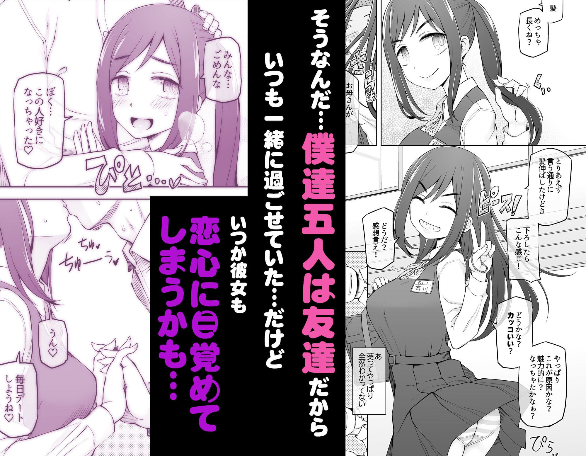 僕達は友達だった 昔から大好きだったあの子が他の男に奪われる前に、僕達のモノにすることを決めた サンプル画像4