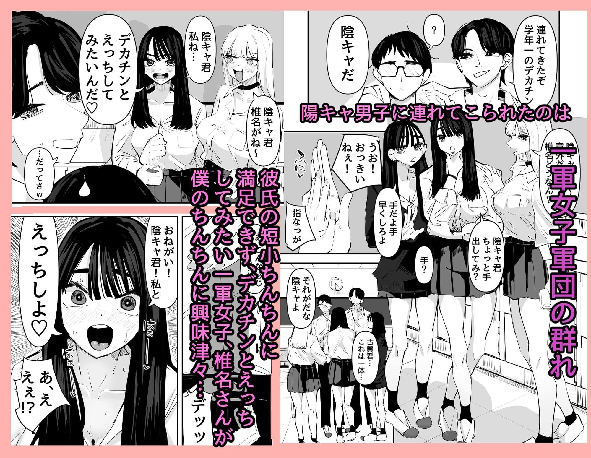 ちょっと待ってw彼氏のちんちんより陰キャ君のちんちんの方が気持ち良いんだけどw サンプル画像1