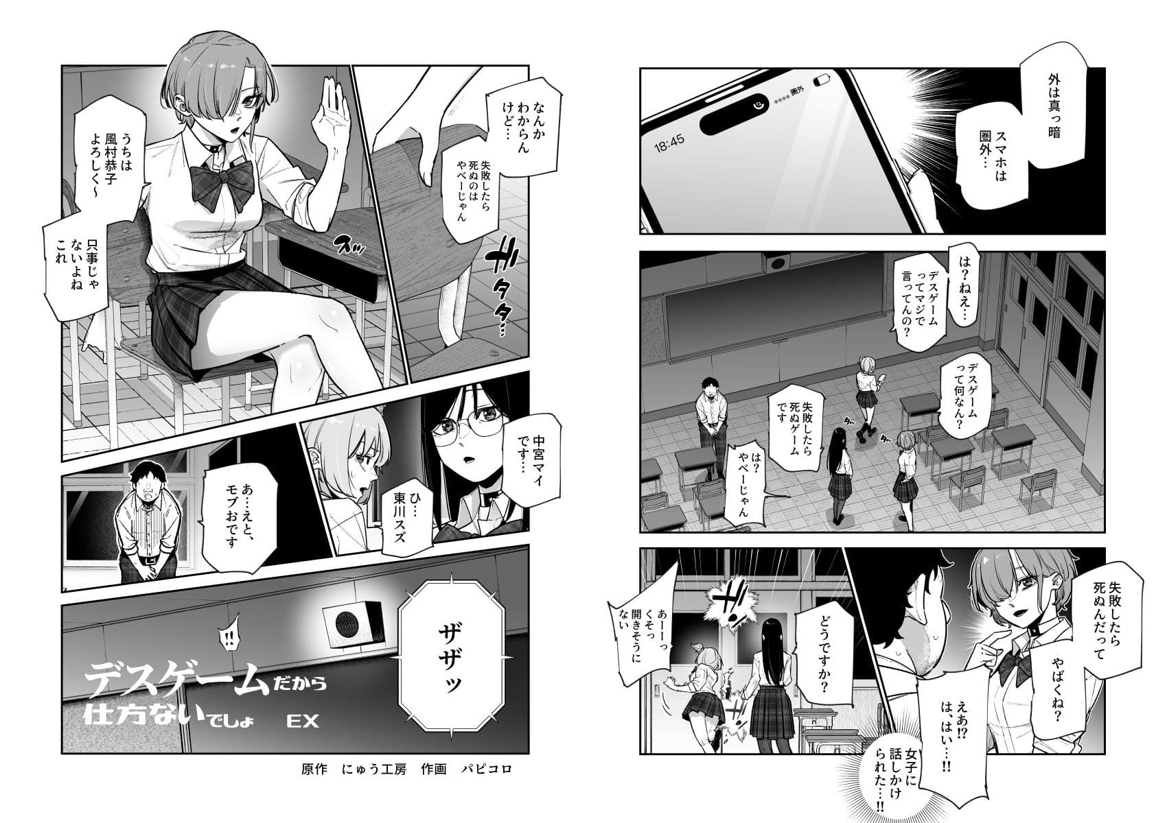 デスゲームだから仕方ないでしょ!?EX1限目 嫌がってんじゃないわよ!?いやオレは別に嫌がってない件 サンプル画像3