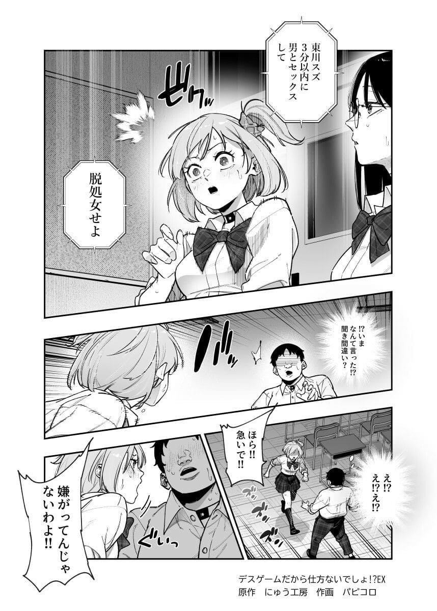 デスゲームだから仕方ないでしょ!?EX1限目 嫌がってんじゃないわよ!?いやオレは別に嫌がってない件 サンプル画像4