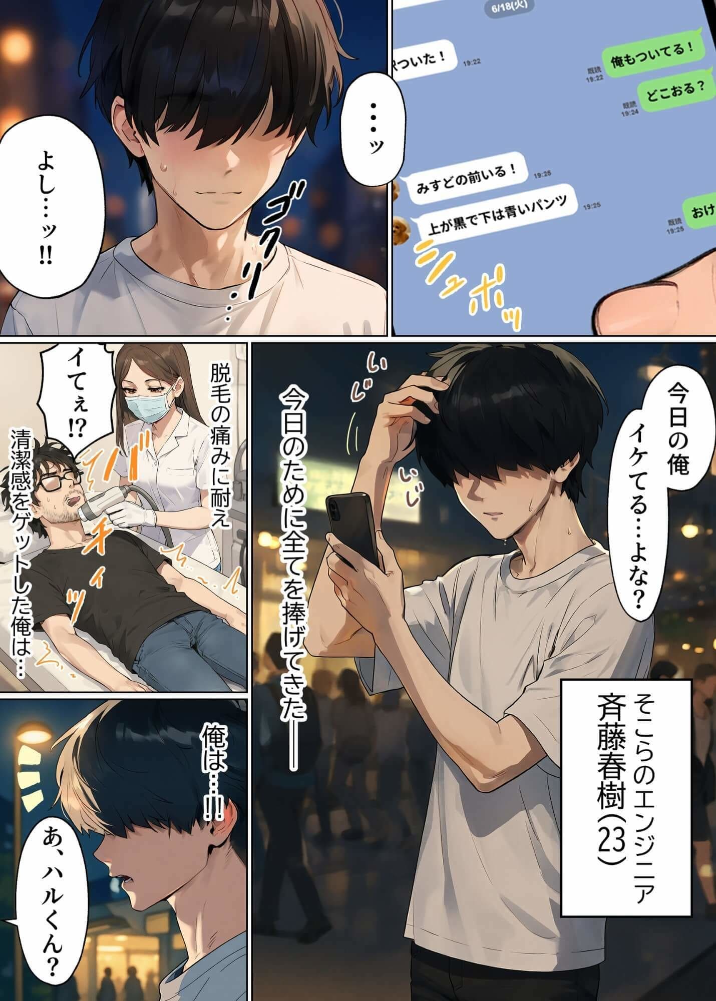 【実話】童貞マチアプ体験記!冴えないエンジニア(23)が愛を証明するまでwww サンプル画像4
