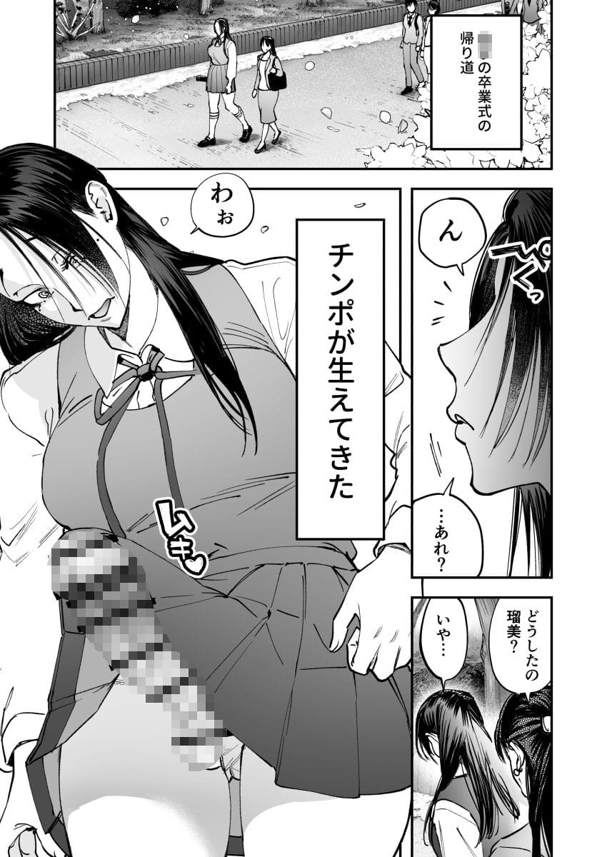 生えたてふたなり 春、開通中 サンプル画像1