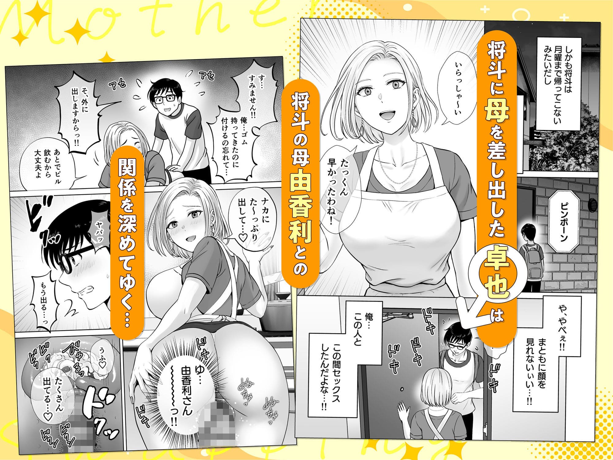 母スワッピング2〜母ちゃんを交換してイラついた俺のヤバい嫉妬の話〜 サンプル画像2