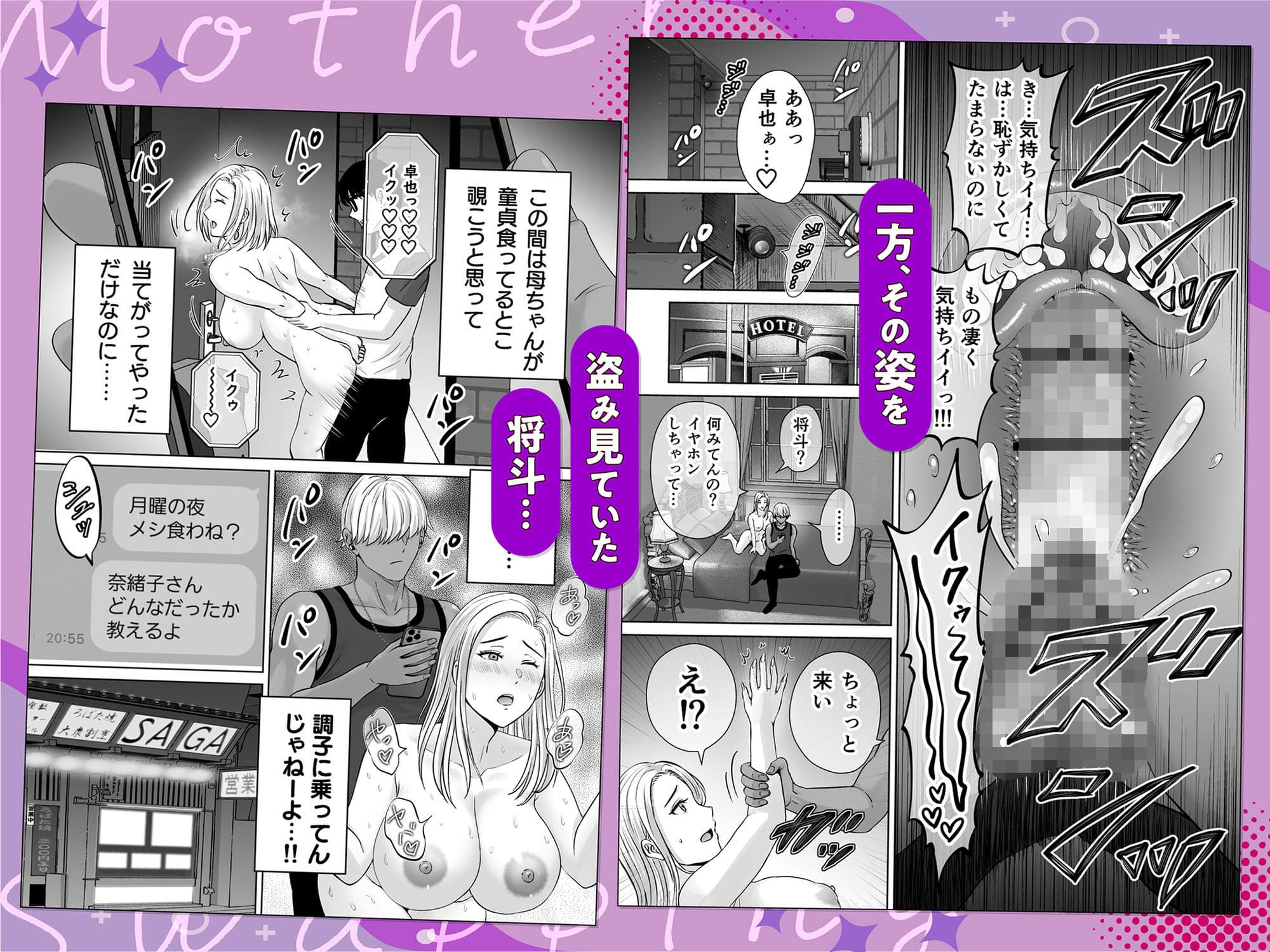 母スワッピング2〜母ちゃんを交換してイラついた俺のヤバい嫉妬の話〜 サンプル画像4