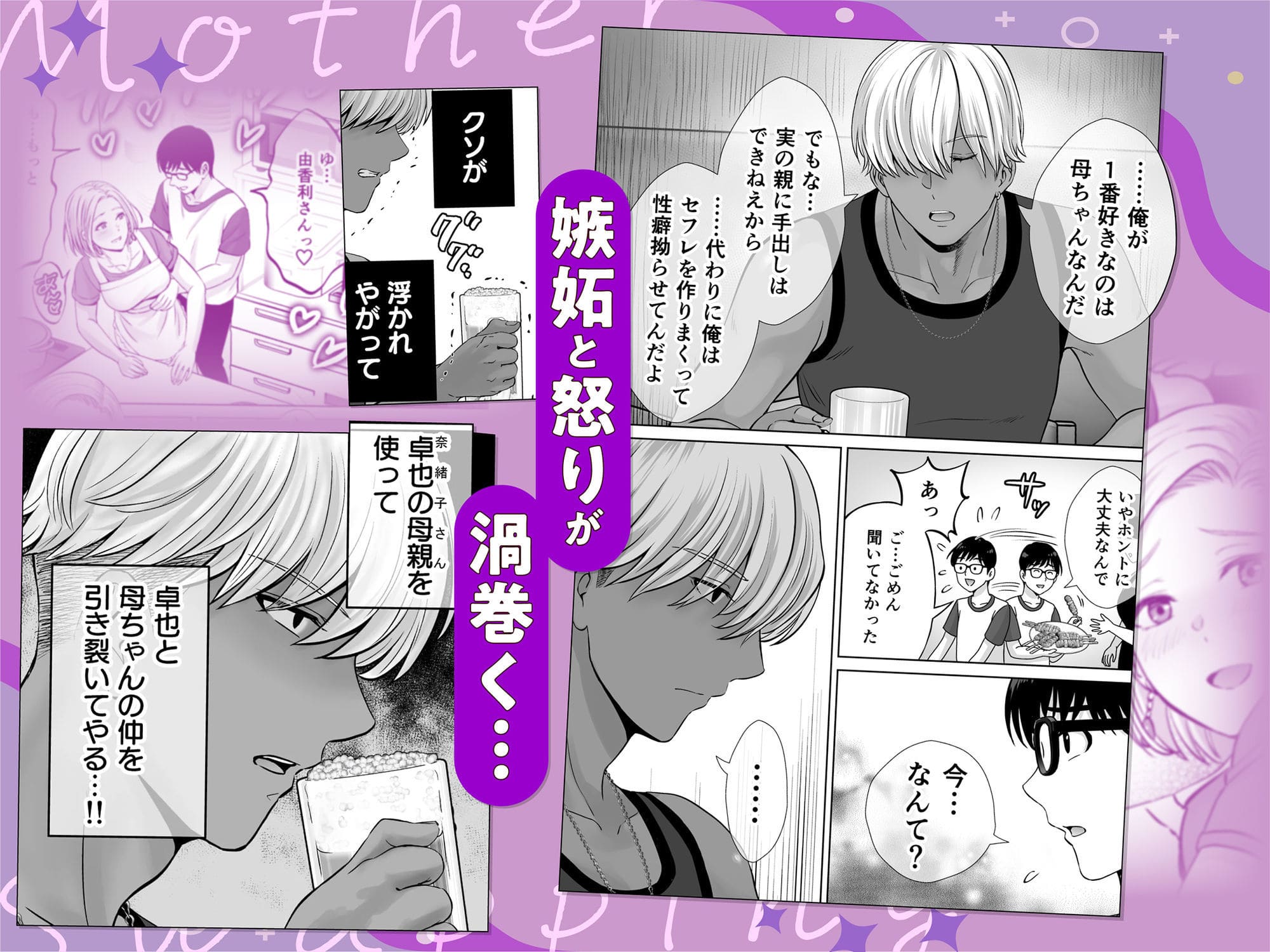 母スワッピング2〜母ちゃんを交換してイラついた俺のヤバい嫉妬の話〜 サンプル画像5