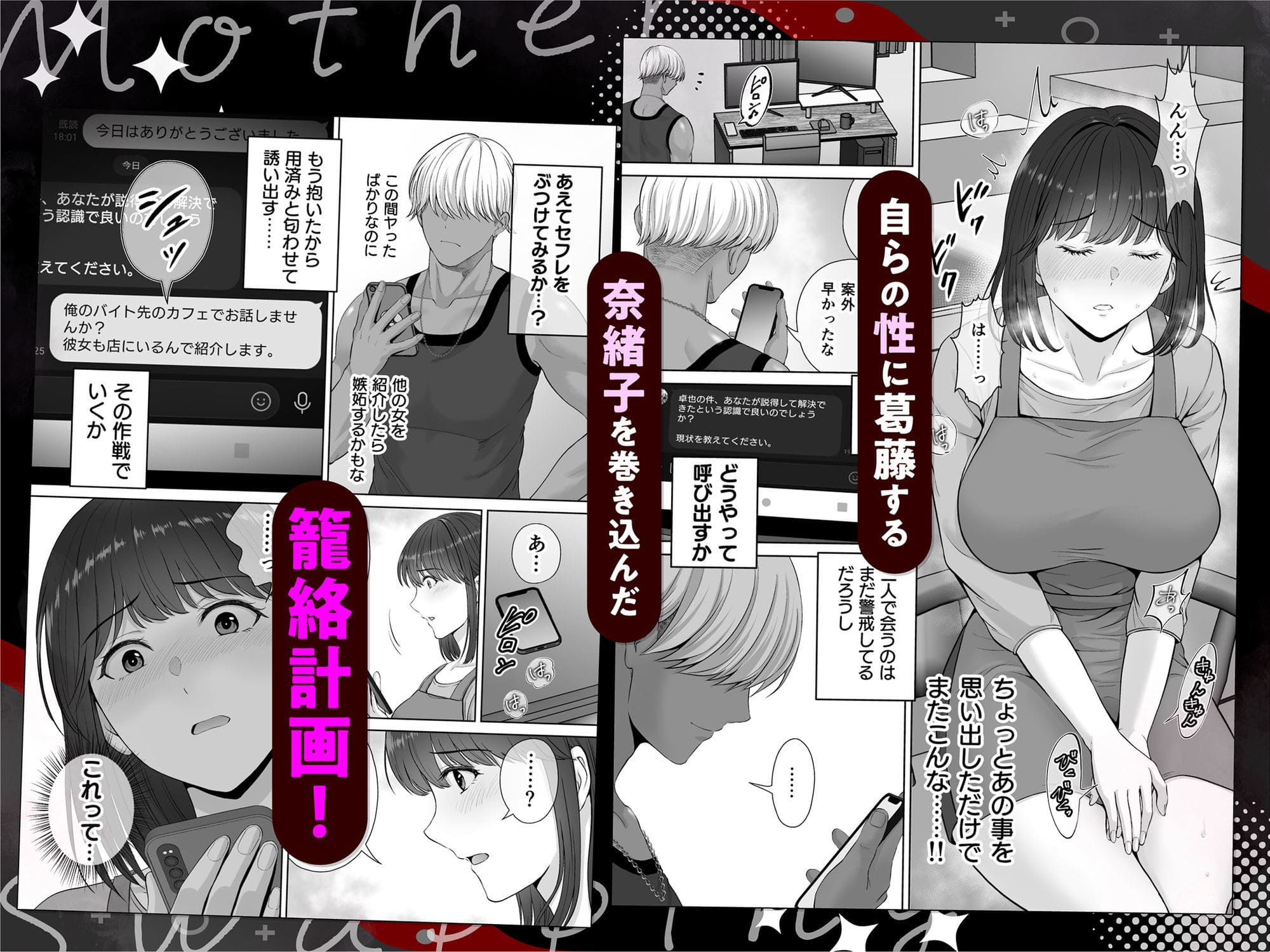 母スワッピング2〜母ちゃんを交換してイラついた俺のヤバい嫉妬の話〜 サンプル画像6