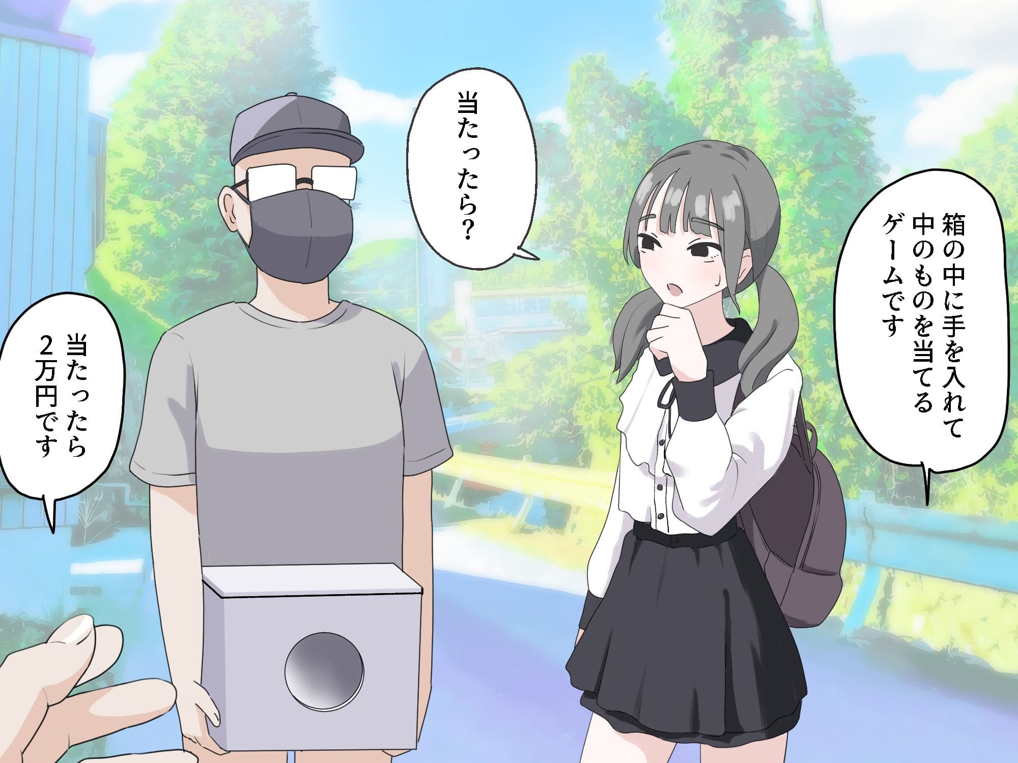 箱の中身当てゲーム3 サンプル画像1