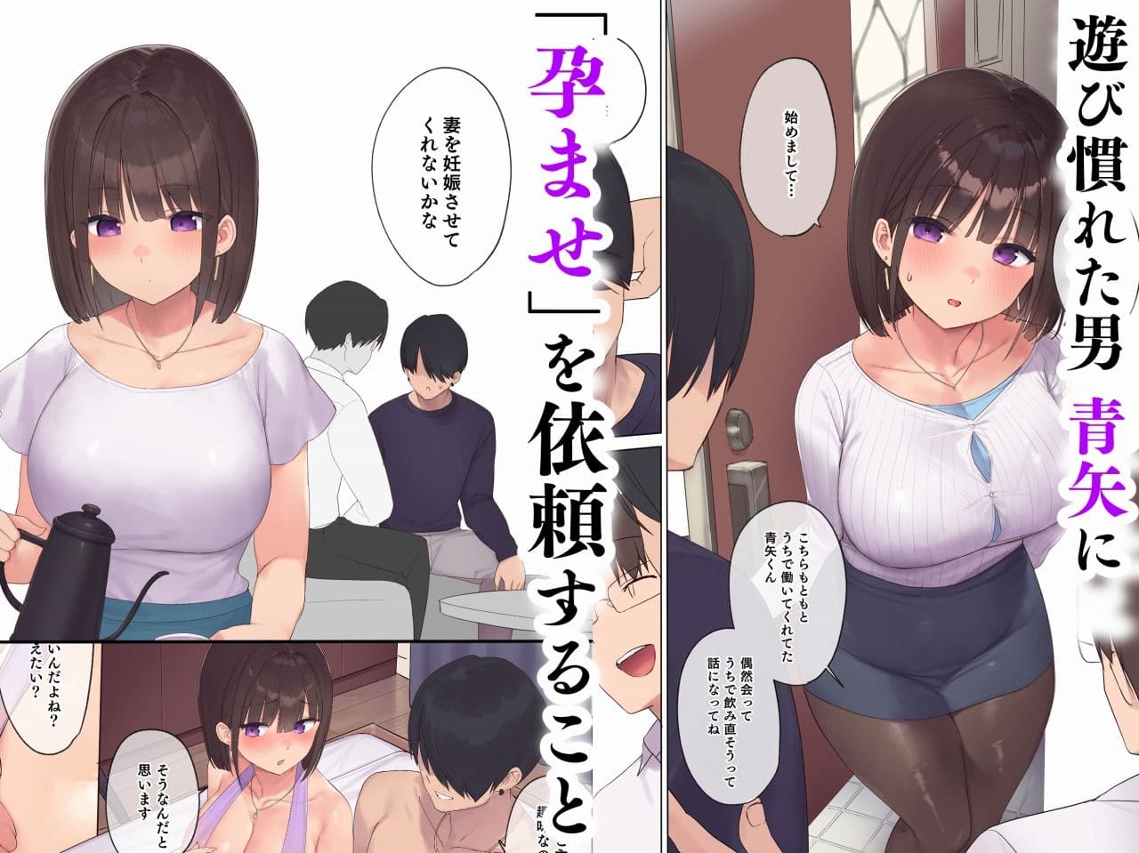 孕ませ契約 不妊夫の依頼で新婚妻を妊娠させるだけ…のはずが サンプル画像2