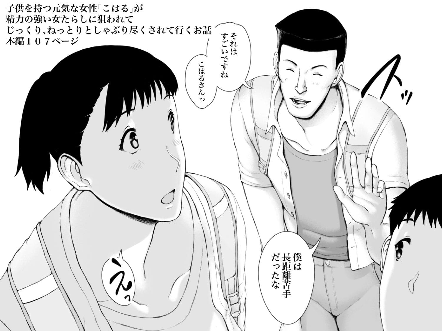 「はるとくん。お母さんをデートに誘ってもいいかい?」 サンプル画像6