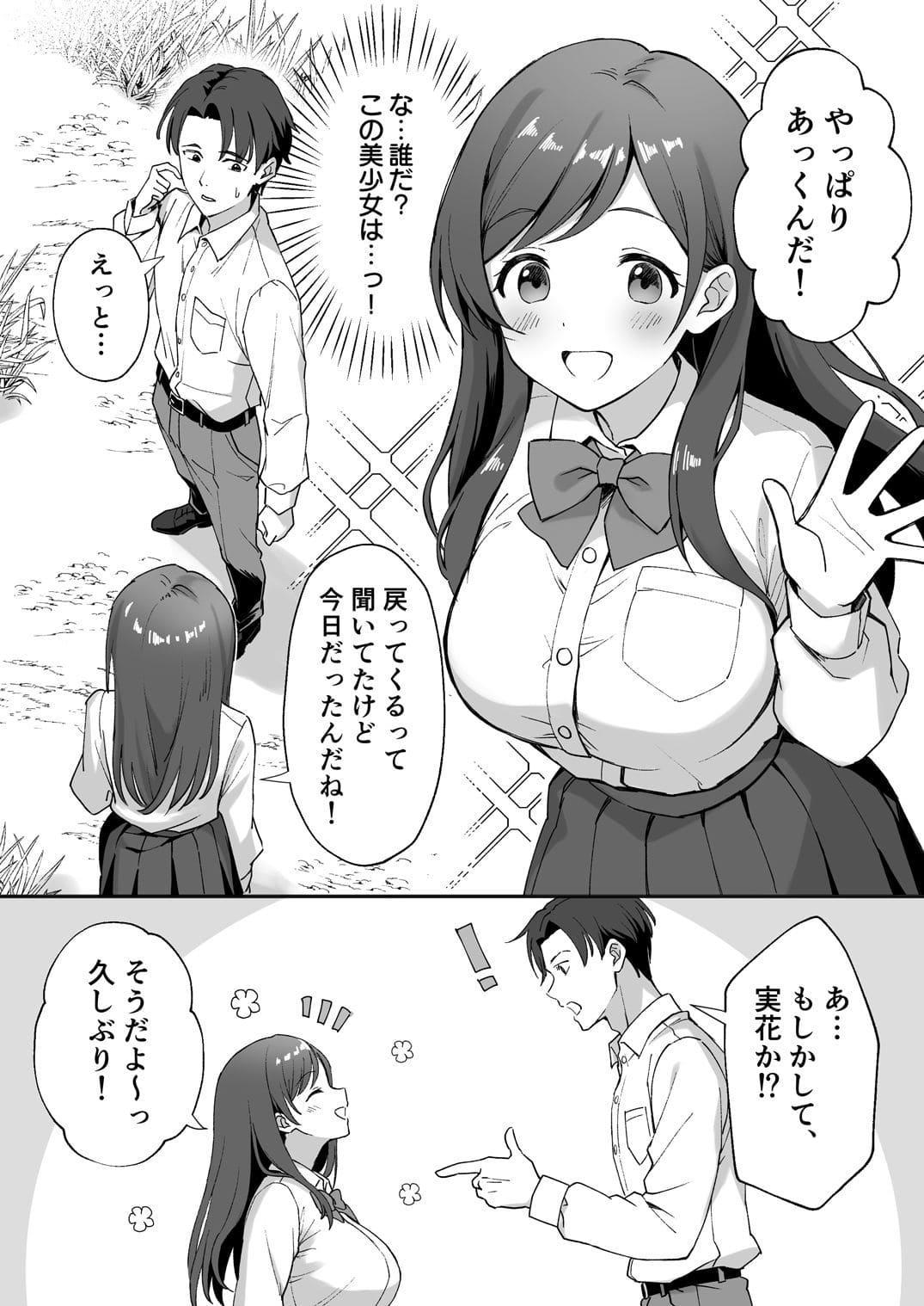 田舎村の性活〜成長した幼馴染が夜●いに来たので中出しセックスした話〜 サンプル画像1