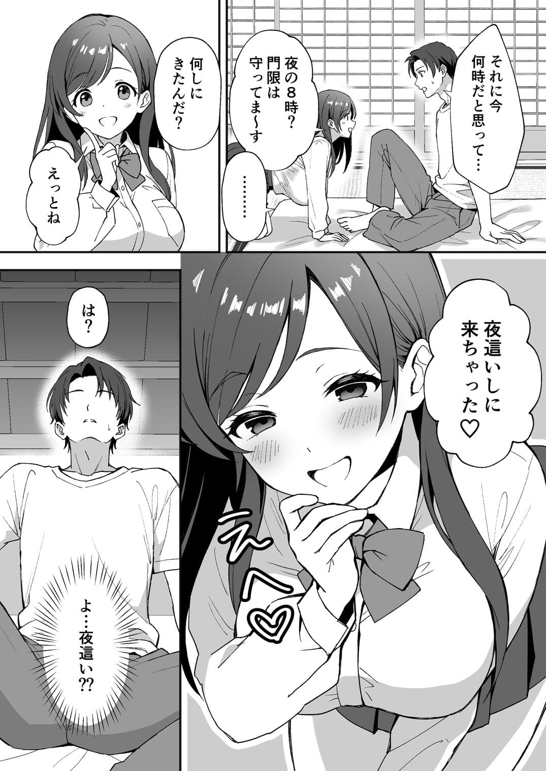 田舎村の性活〜成長した幼馴染が夜●いに来たので中出しセックスした話〜 サンプル画像2