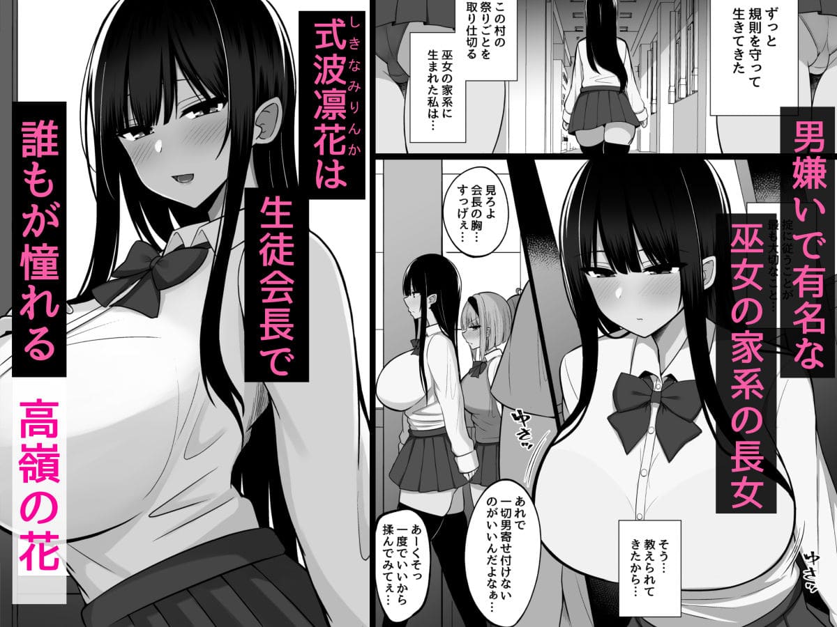淫神ノ巫女2〜いつも真面目な生徒会長は村の掟で勃起ちんぽに逆らえず、ドスケベ服従ちん媚びセックスしてたら生徒会崩壊しました。 サンプル画像1